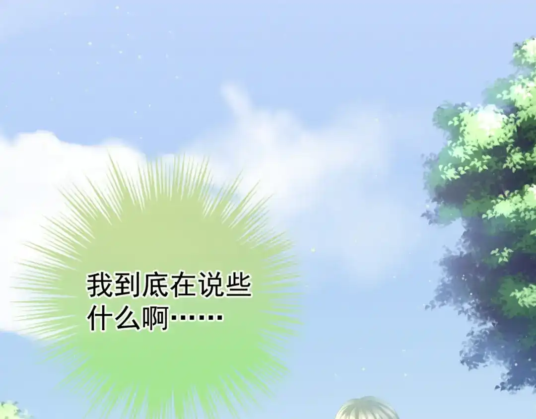 《女帝多蓝颜》第18话 心肝小宝贝 第13页