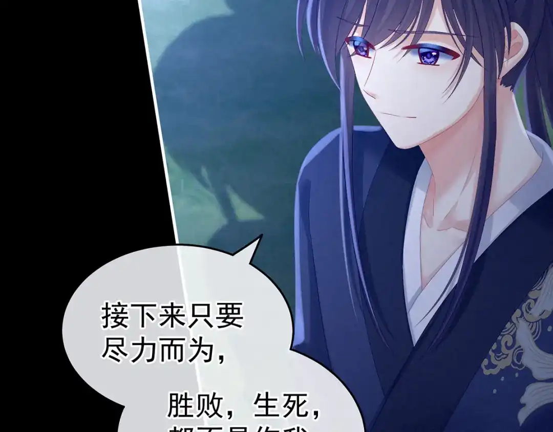 《女帝多蓝颜》第183话 恋人 第94页