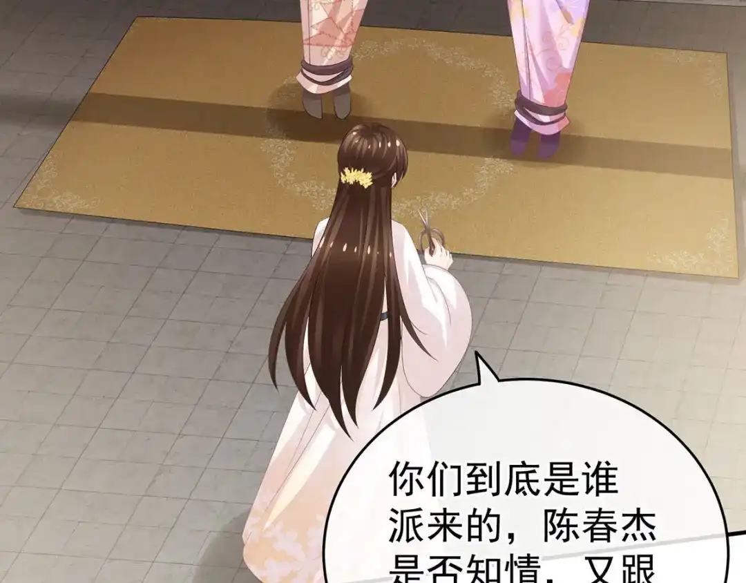 《女帝多蓝颜》第183话 恋人 第63页