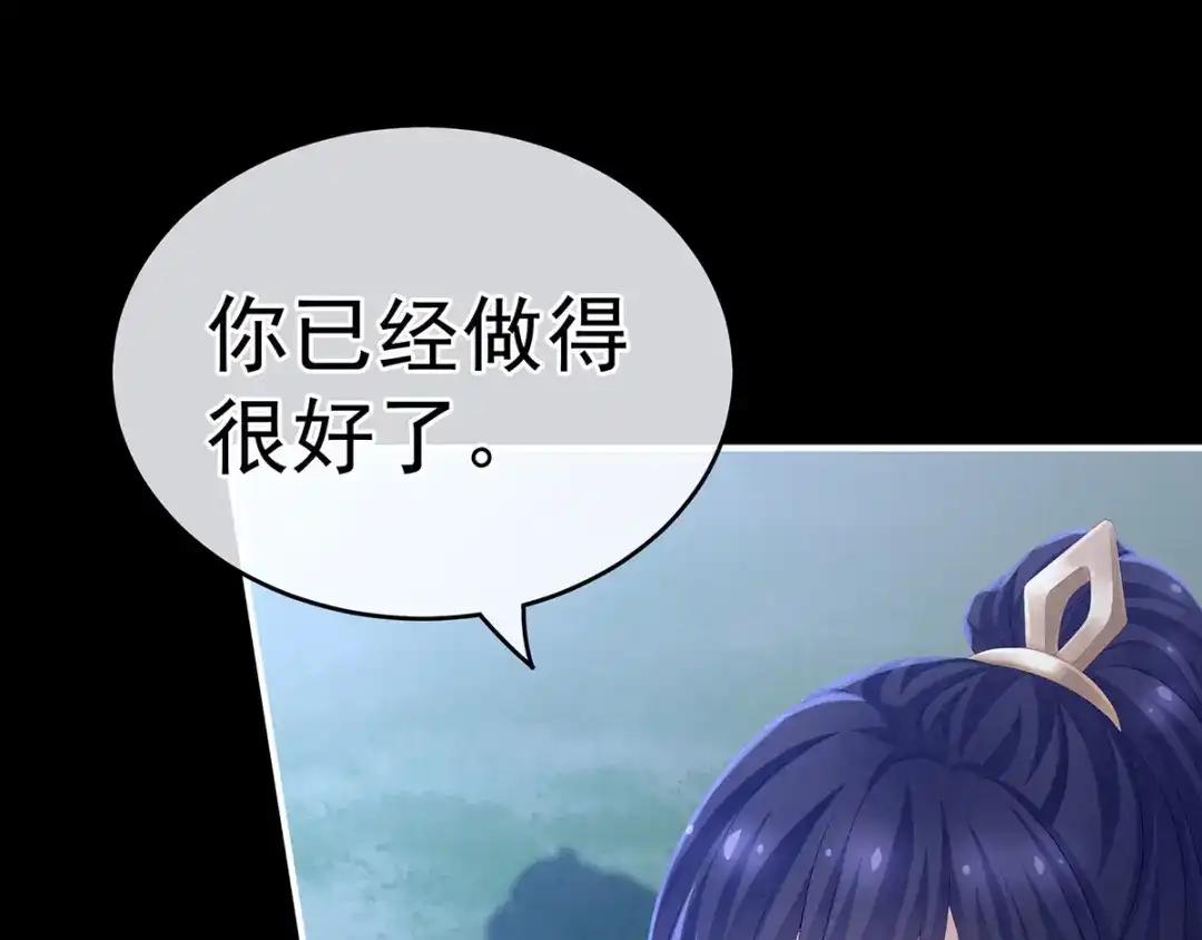《女帝多蓝颜》第183话 恋人 第93页