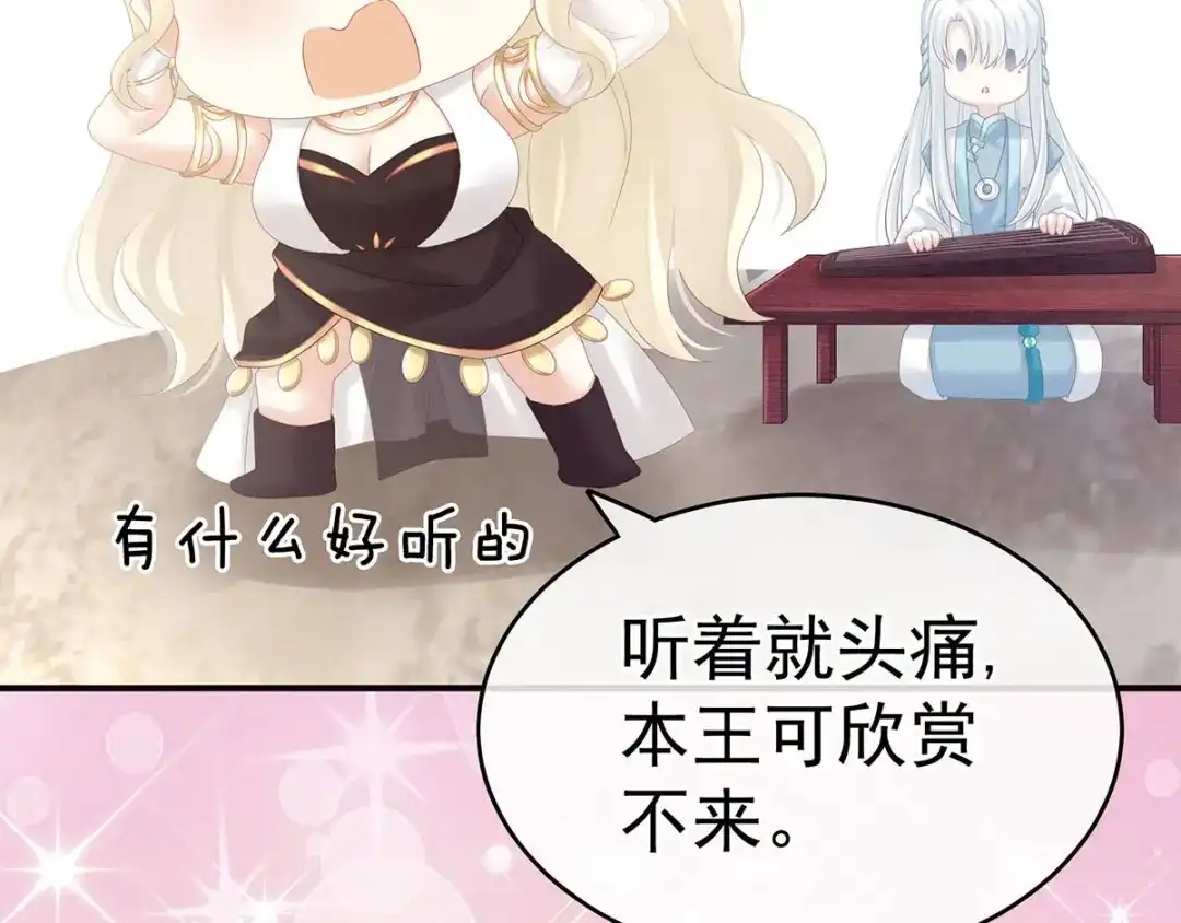 《女帝多蓝颜》第183话 恋人 第34页
