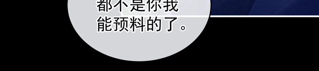 《女帝多蓝颜》第183话 恋人 第95页