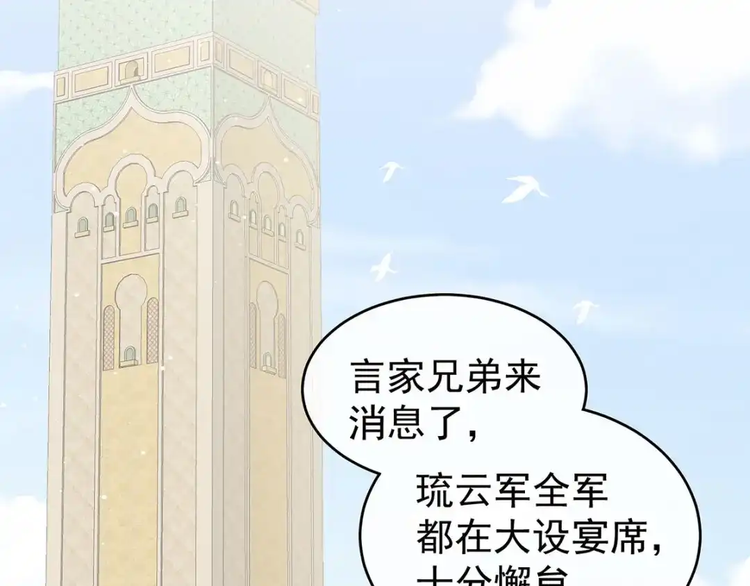 《女帝多蓝颜》第183话 恋人 第7页