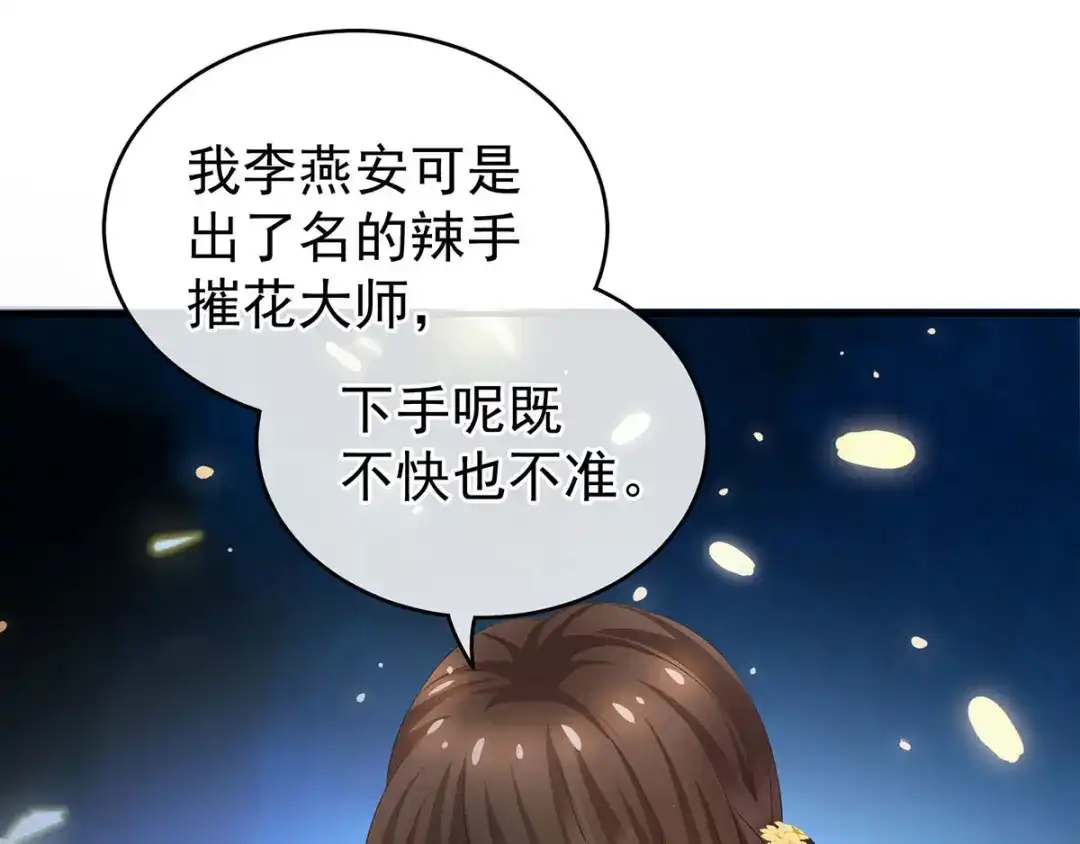 《女帝多蓝颜》第183话 恋人 第67页