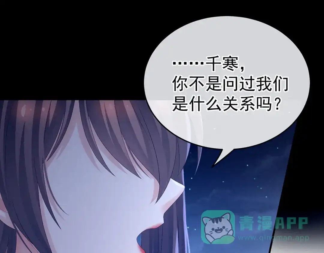 《女帝多蓝颜》第183话 恋人 第96页