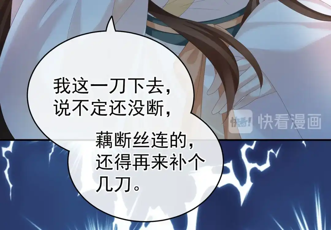 《女帝多蓝颜》第183话 恋人 第69页