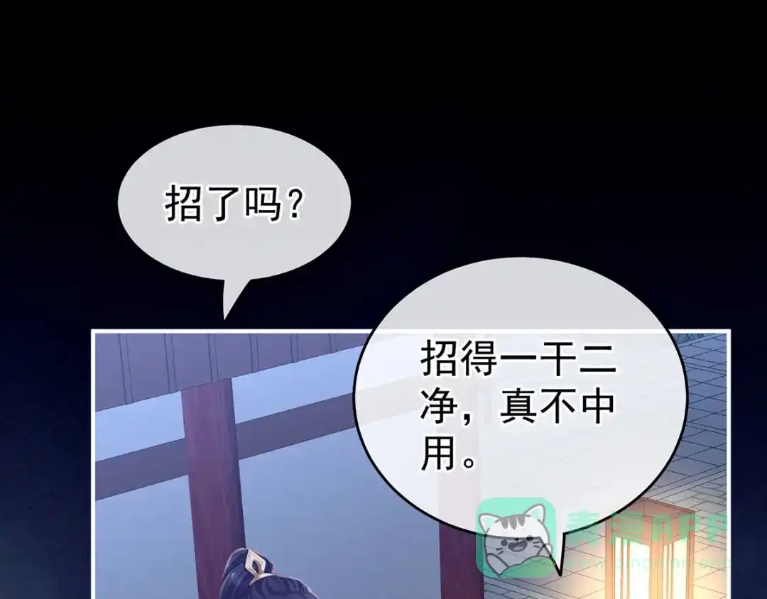 《女帝多蓝颜》第183话 恋人 第76页