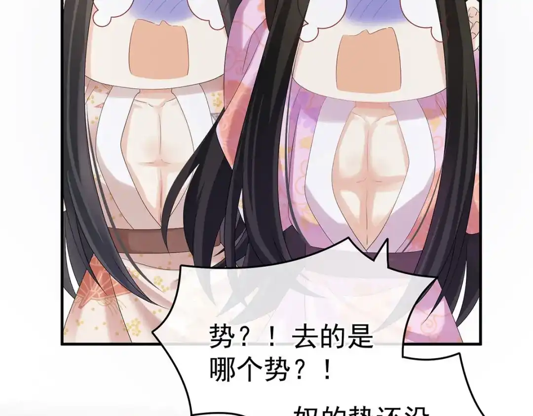 《女帝多蓝颜》第183话 恋人 第60页