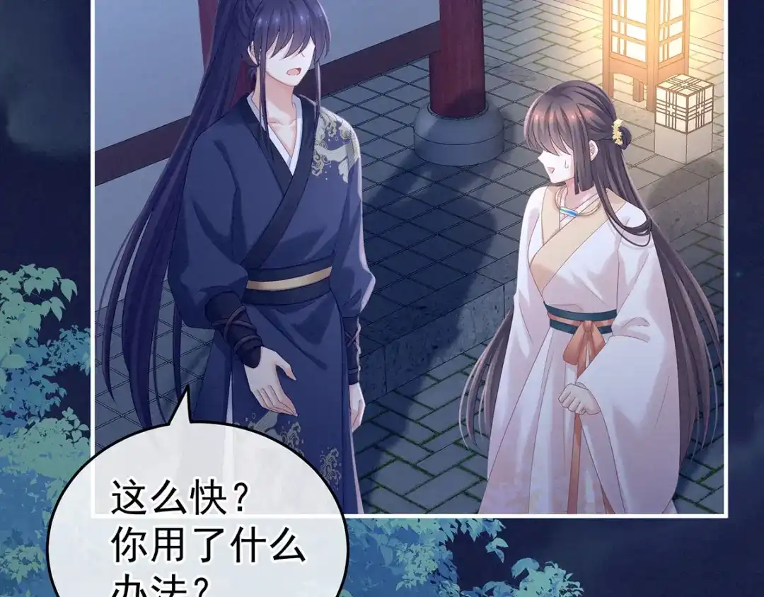 《女帝多蓝颜》第183话 恋人 第77页