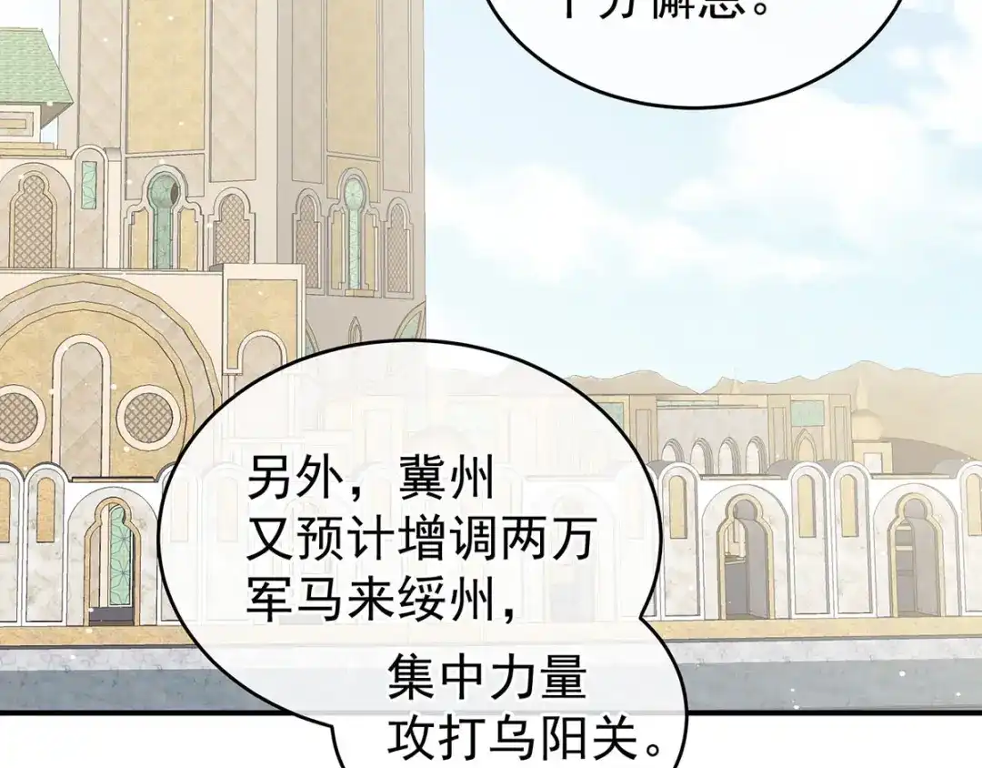 《女帝多蓝颜》第183话 恋人 第8页