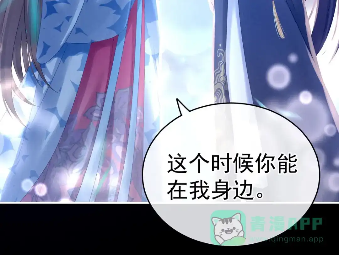 《女帝多蓝颜》第183话 恋人 第106页