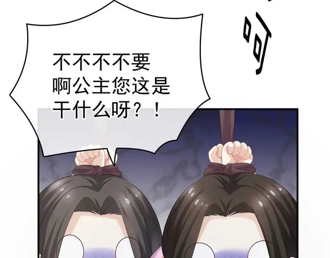 《女帝多蓝颜》第183话 恋人 第59页