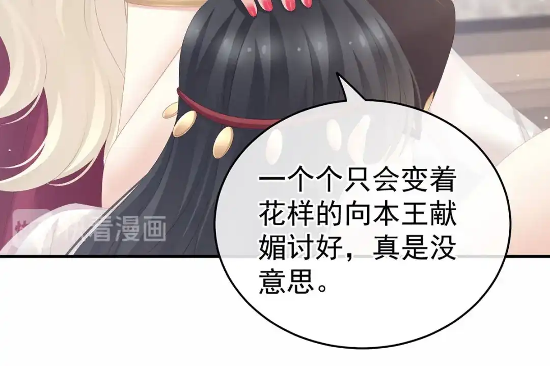 《女帝多蓝颜》第183话 恋人 第25页