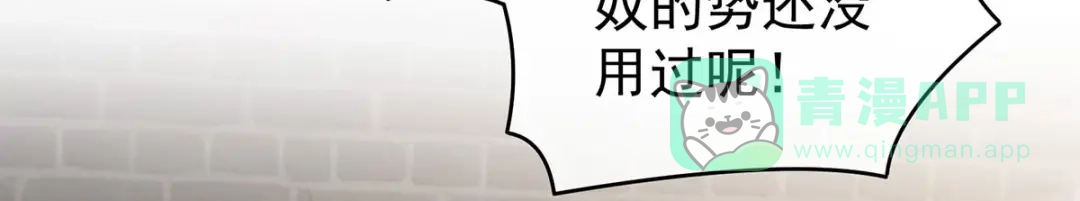 《女帝多蓝颜》第183话 恋人 第61页