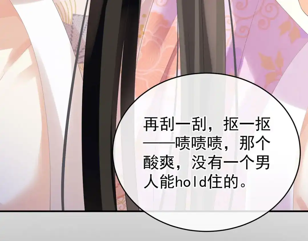 《女帝多蓝颜》第183话 恋人 第72页