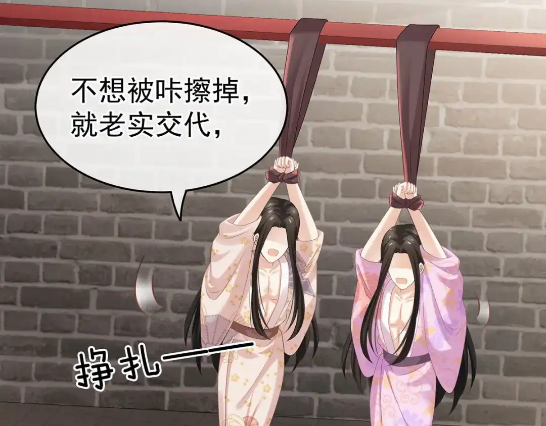 《女帝多蓝颜》第183话 恋人 第62页