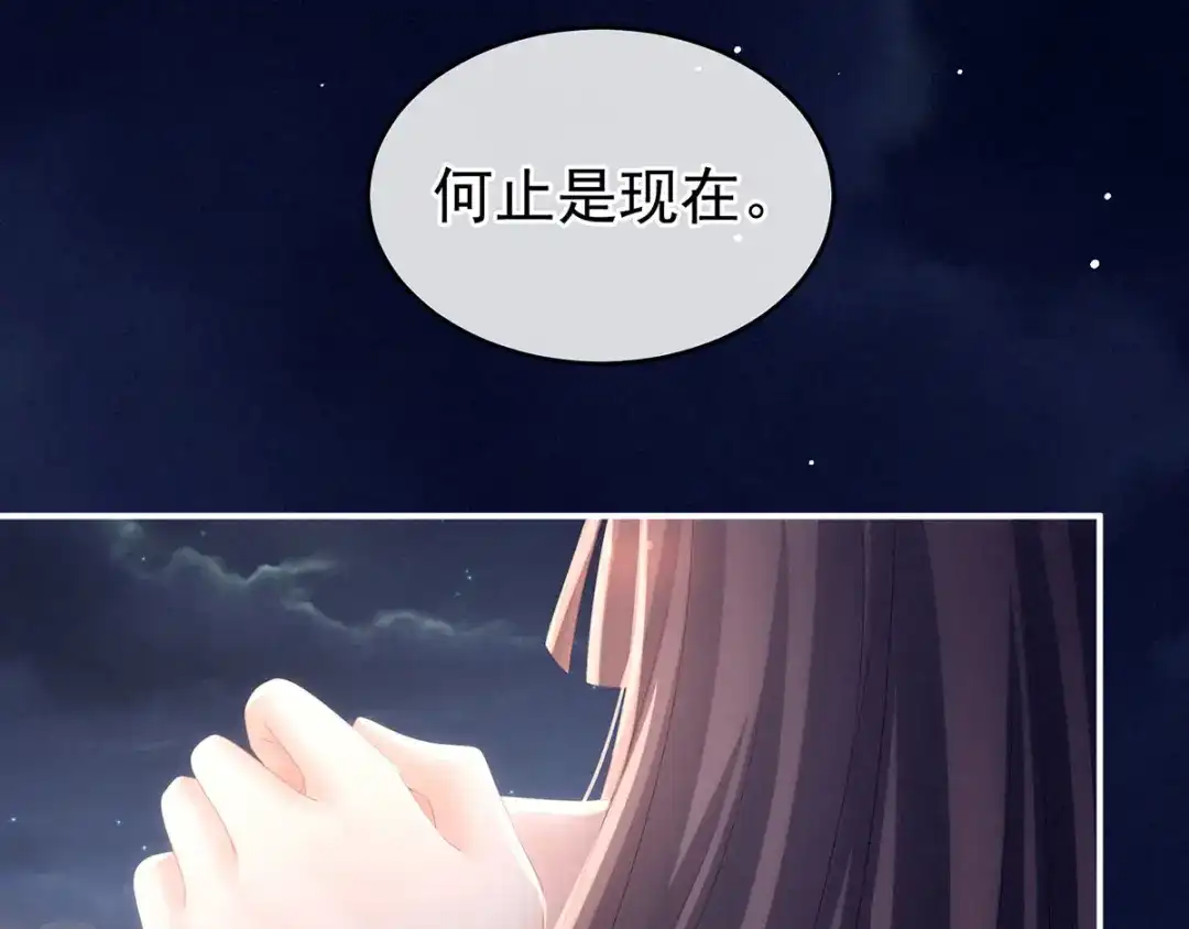 《女帝多蓝颜》第183话 恋人 第109页