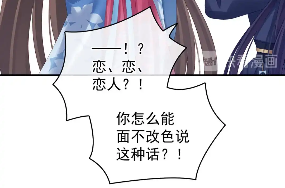 《女帝多蓝颜》第183话 恋人 第100页