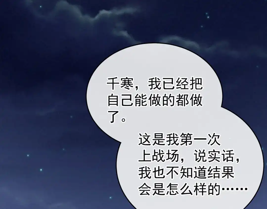 《女帝多蓝颜》第183话 恋人 第89页