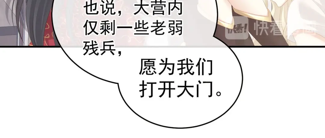 《女帝多蓝颜》第183话 恋人 第12页