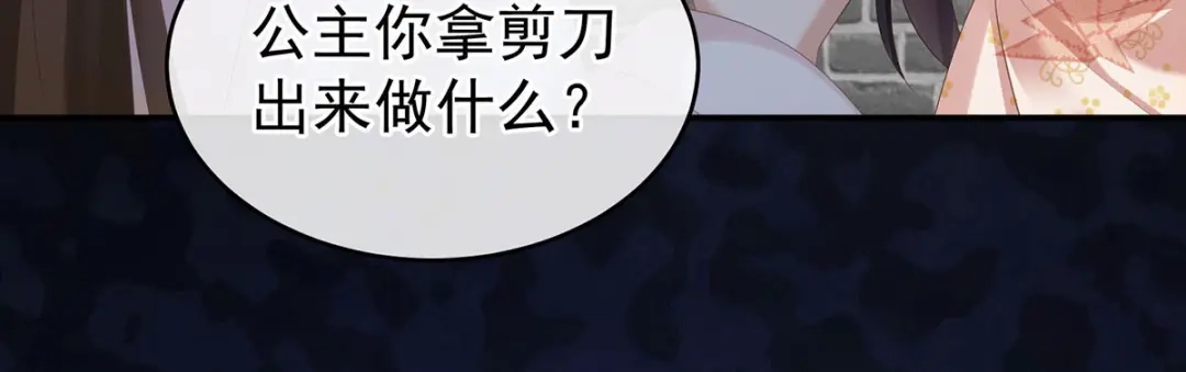 《女帝多蓝颜》第183话 恋人 第55页