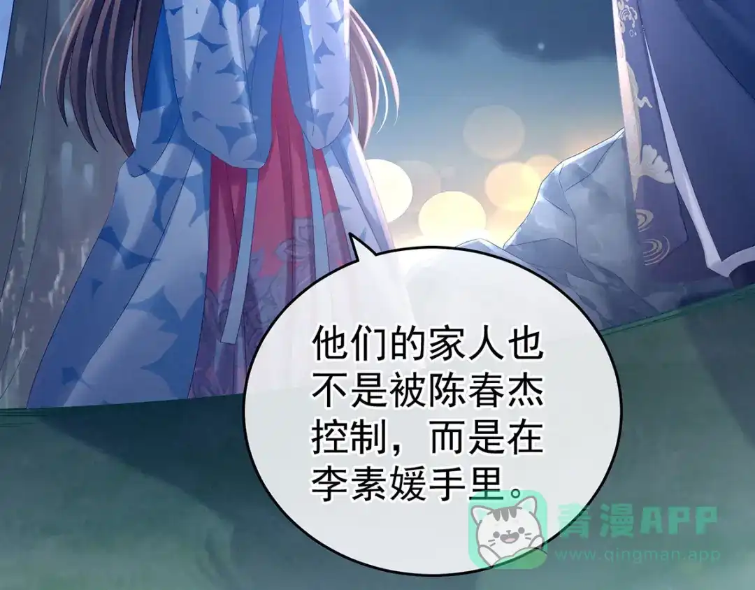 《女帝多蓝颜》第183话 恋人 第81页