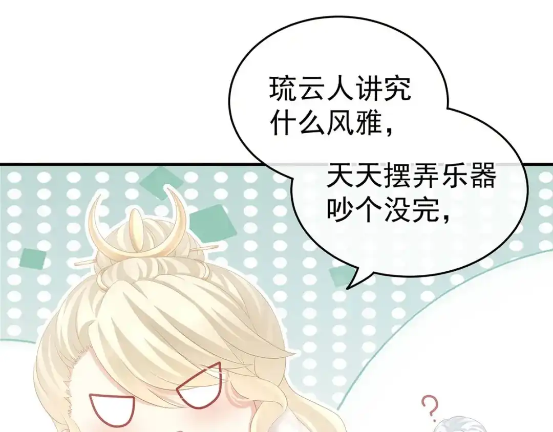 《女帝多蓝颜》第183话 恋人 第33页
