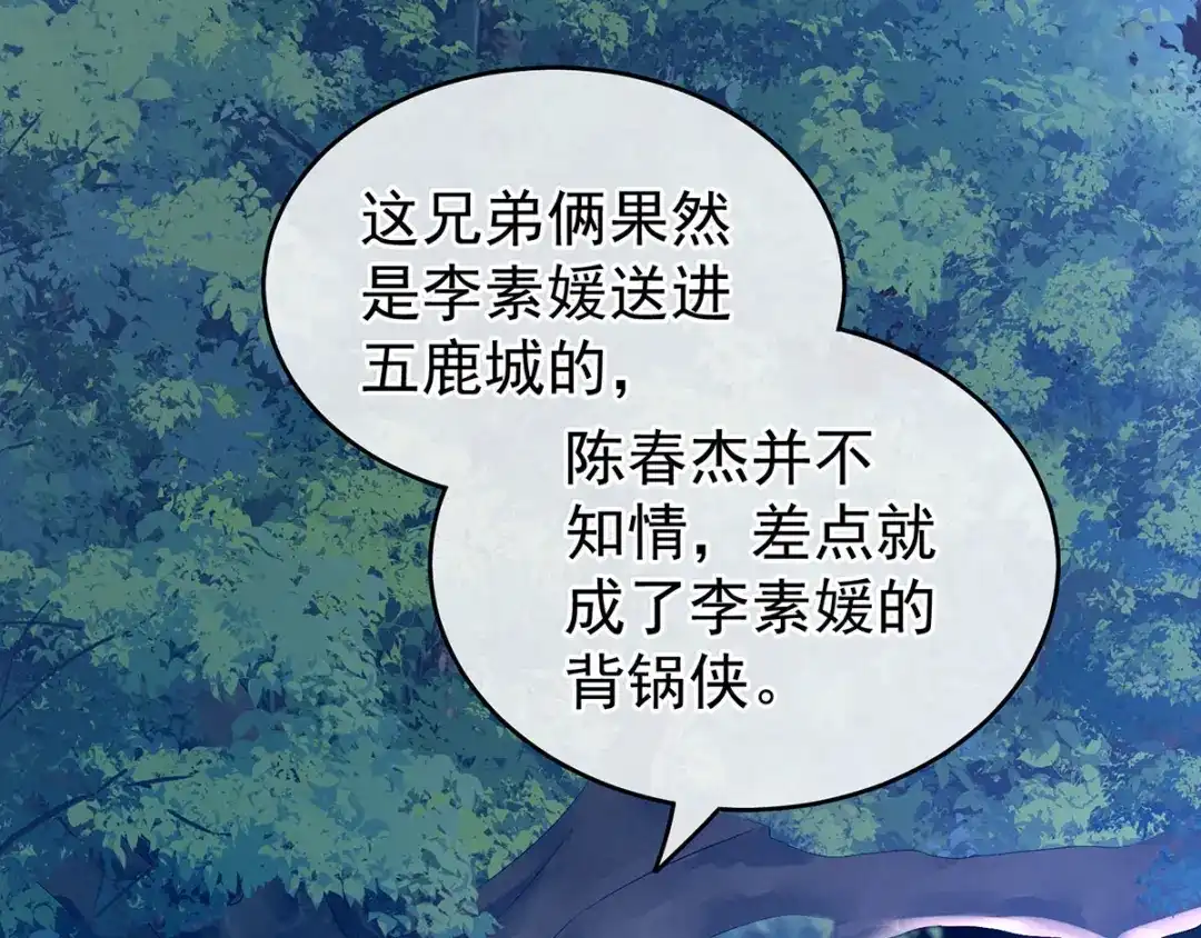 《女帝多蓝颜》第183话 恋人 第79页