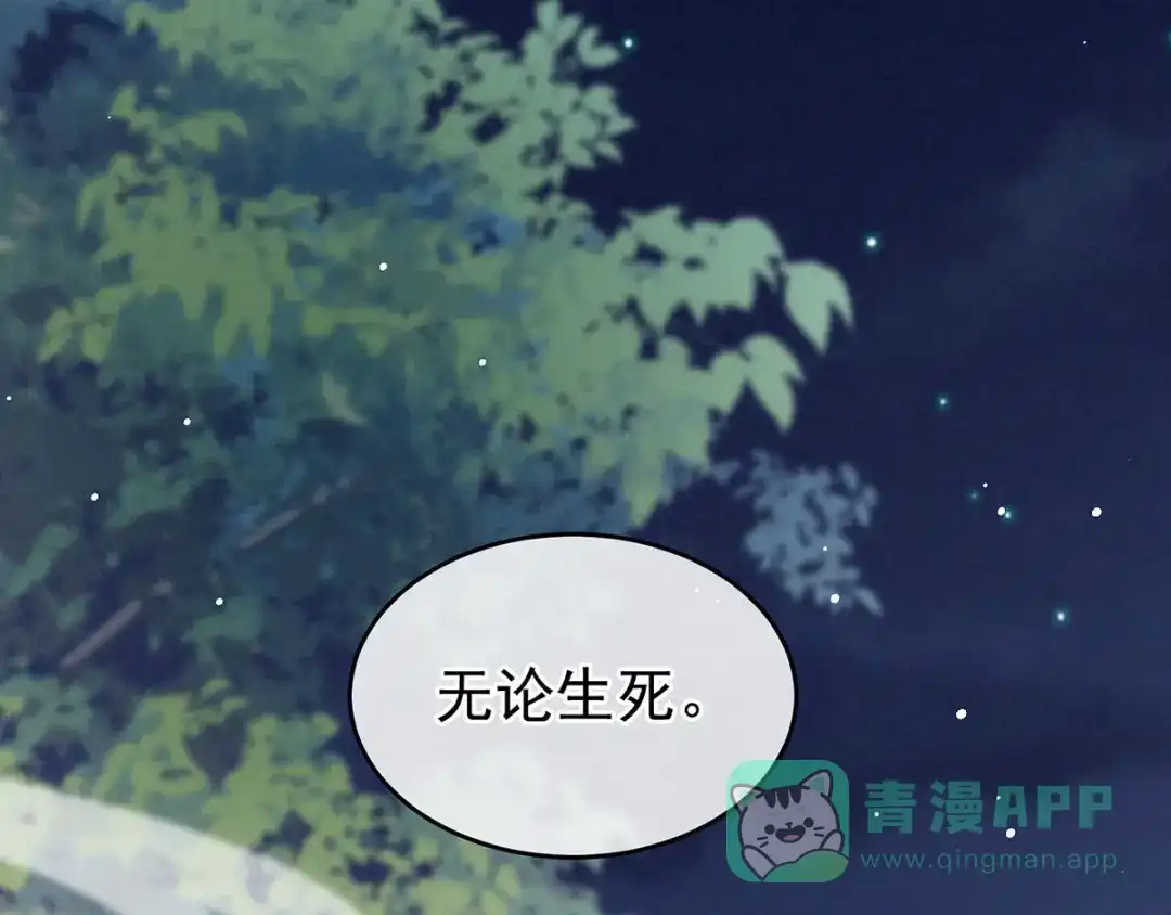 《女帝多蓝颜》第183话 恋人 第111页