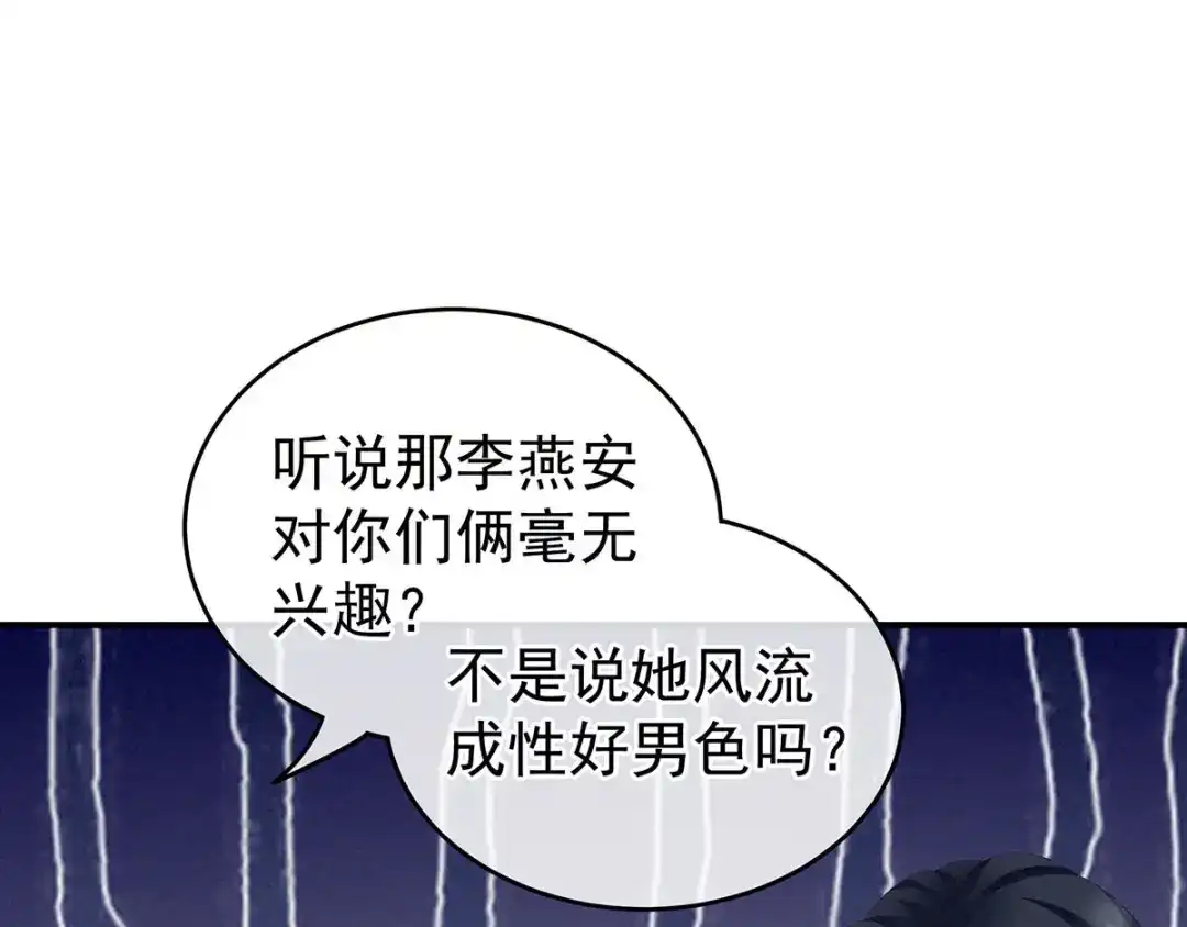 《女帝多蓝颜》第183话 恋人 第18页