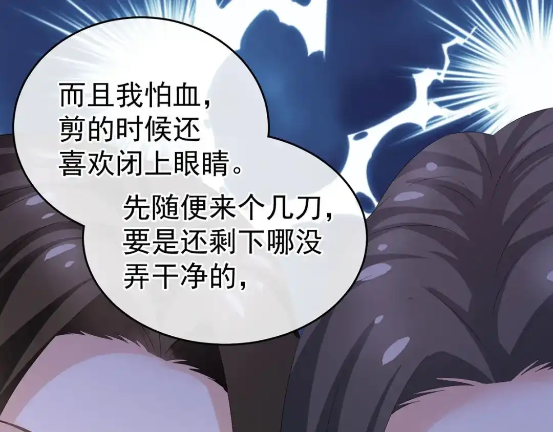 《女帝多蓝颜》第183话 恋人 第70页