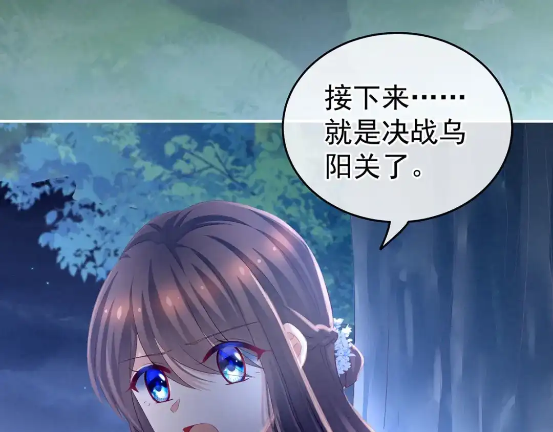 《女帝多蓝颜》第183话 恋人 第83页