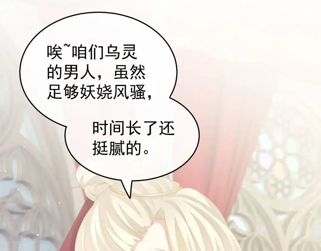 《女帝多蓝颜》第183话 恋人 第23页