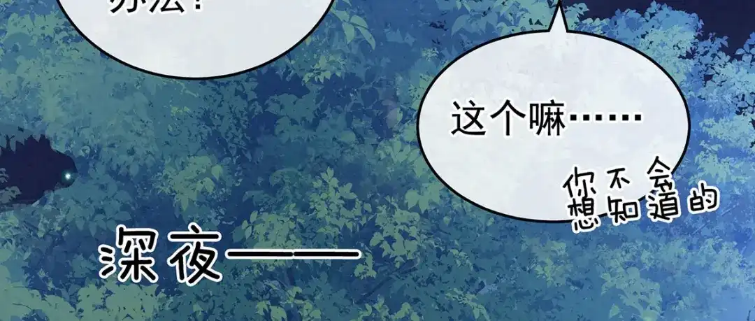 《女帝多蓝颜》第183话 恋人 第78页