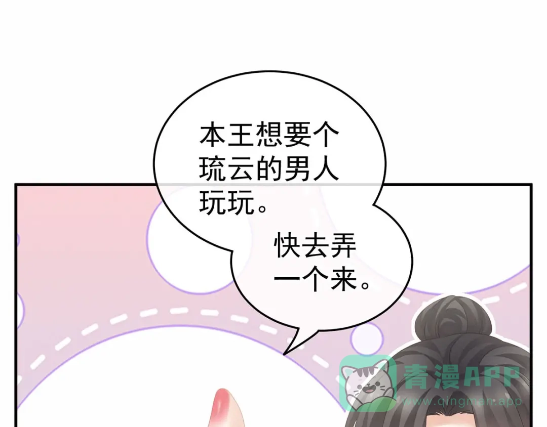 《女帝多蓝颜》第183话 恋人 第26页