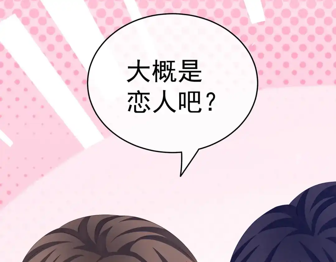 《女帝多蓝颜》第183话 恋人 第98页