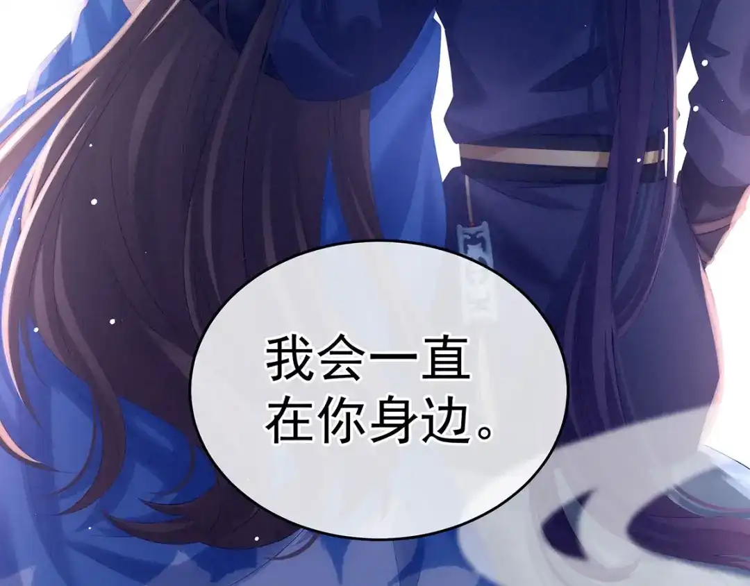 《女帝多蓝颜》第183话 恋人 第114页