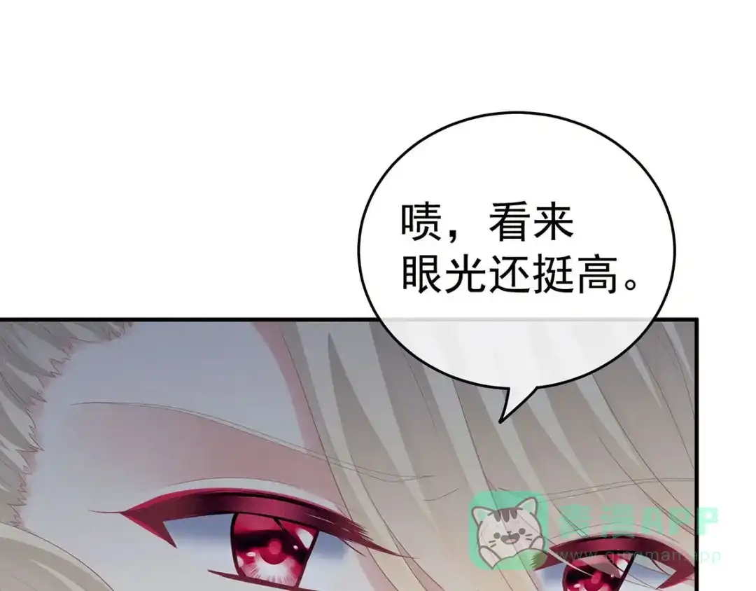 《女帝多蓝颜》第183话 恋人 第21页