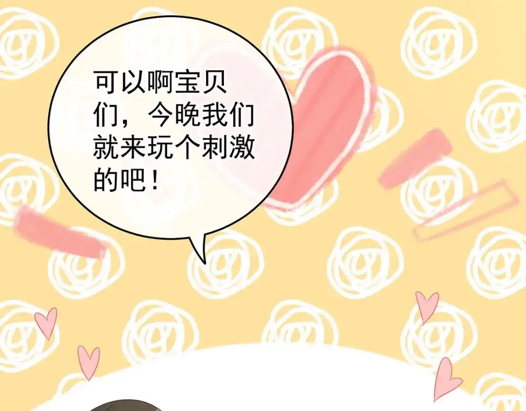 《女帝多蓝颜》第183话 恋人 第45页