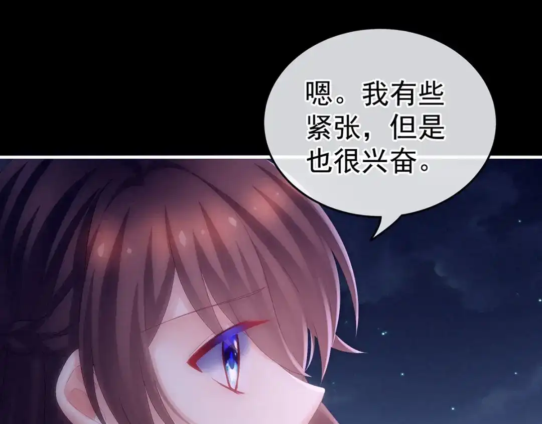 《女帝多蓝颜》第183话 恋人 第87页