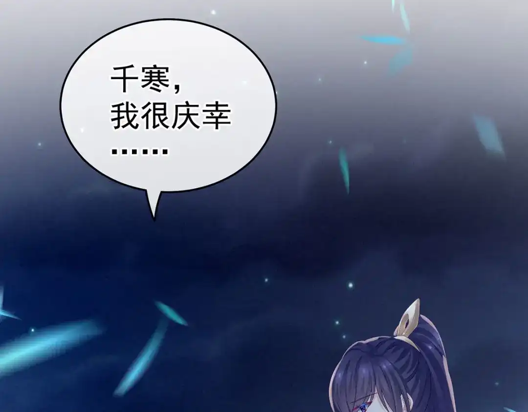 《女帝多蓝颜》第183话 恋人 第104页