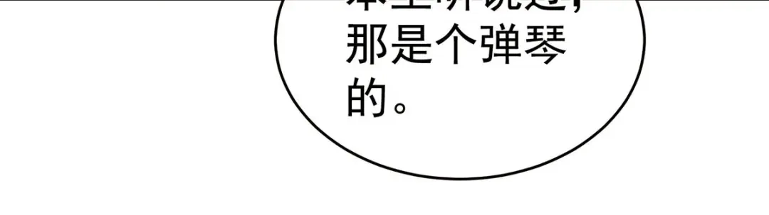 《女帝多蓝颜》第183话 恋人 第32页