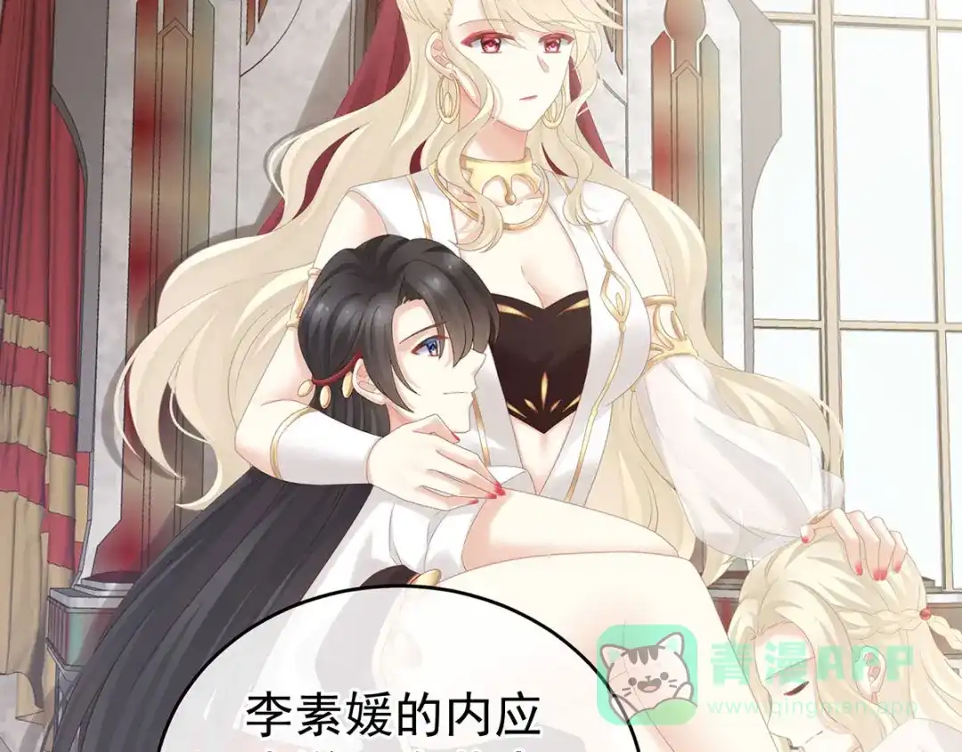 《女帝多蓝颜》第183话 恋人 第11页
