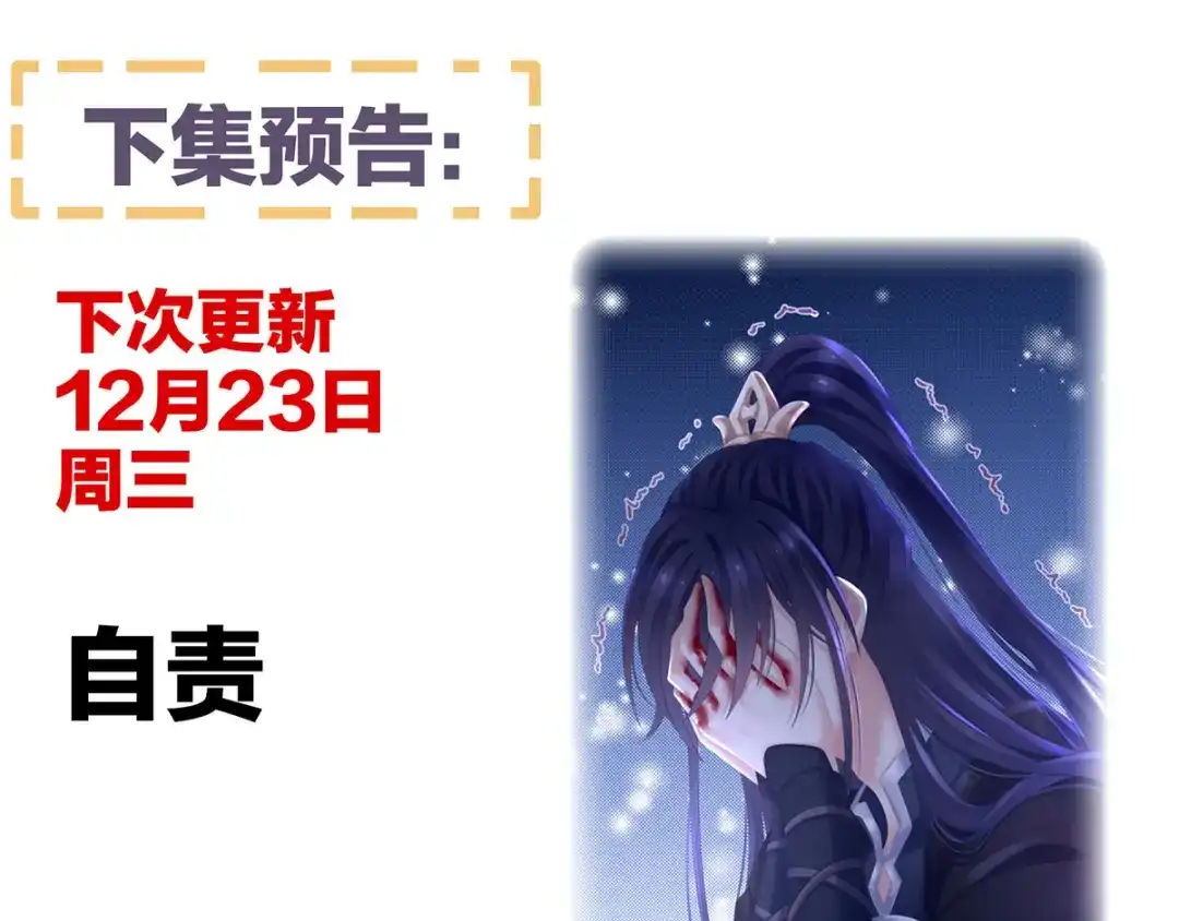 《女帝多蓝颜》第184话 决战乌阳关 第120页