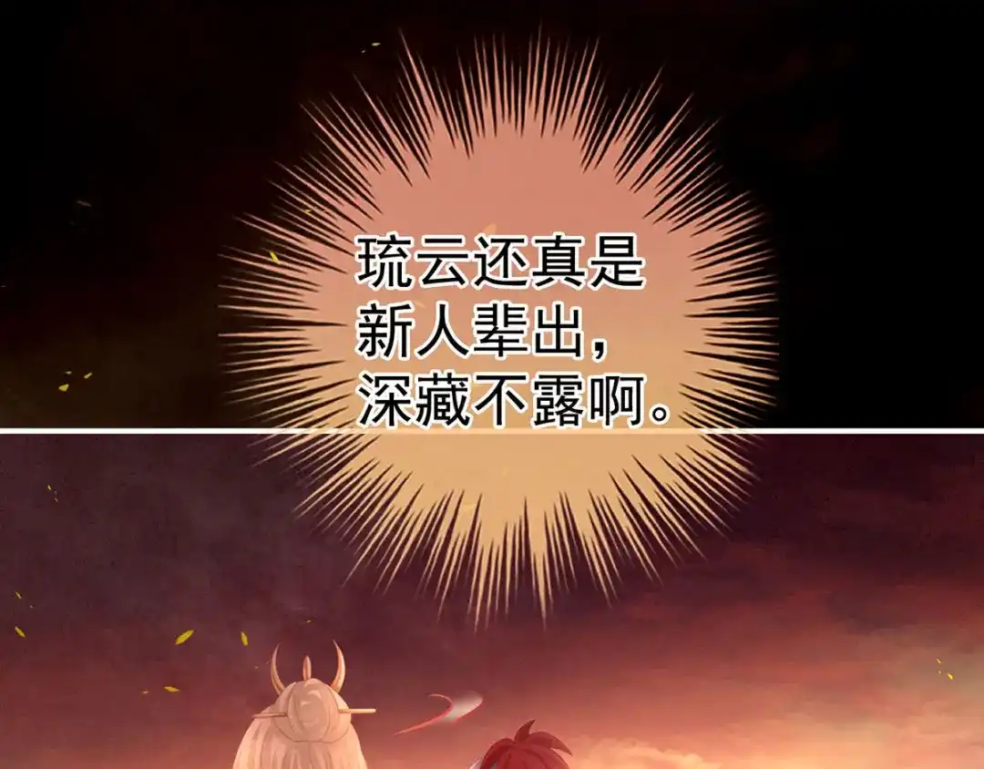 《女帝多蓝颜》第184话 决战乌阳关 第80页