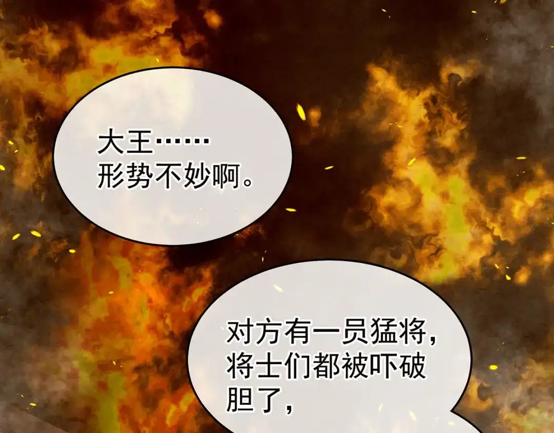 《女帝多蓝颜》第184话 决战乌阳关 第34页