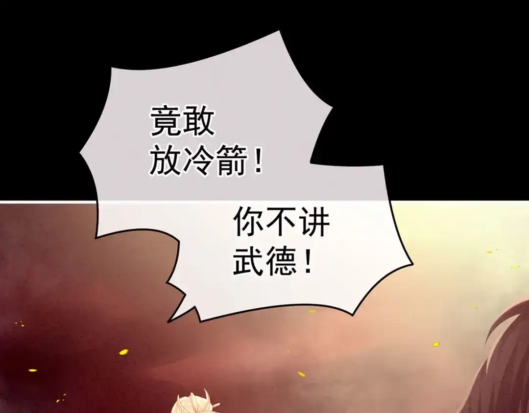 《女帝多蓝颜》第184话 决战乌阳关 第73页