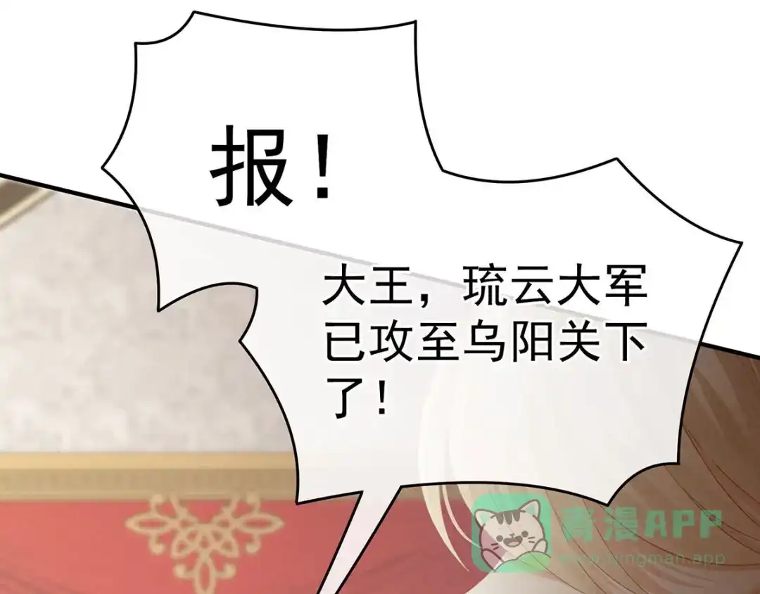《女帝多蓝颜》第184话 决战乌阳关 第11页