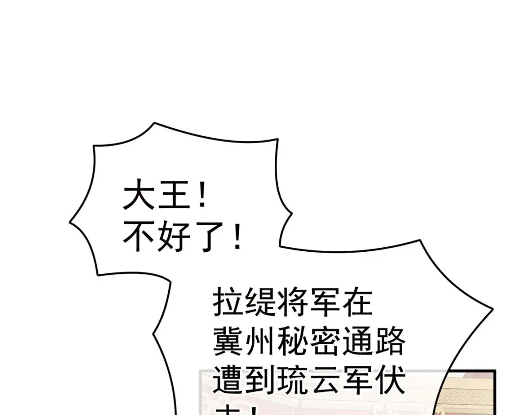 《女帝多蓝颜》第184话 决战乌阳关 第5页