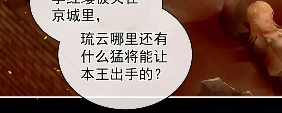 《女帝多蓝颜》第184话 决战乌阳关 第37页